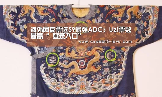 海外网友票选S9最强ADC:Uzi票数最高“ 登录入口”(图3) 登录入口