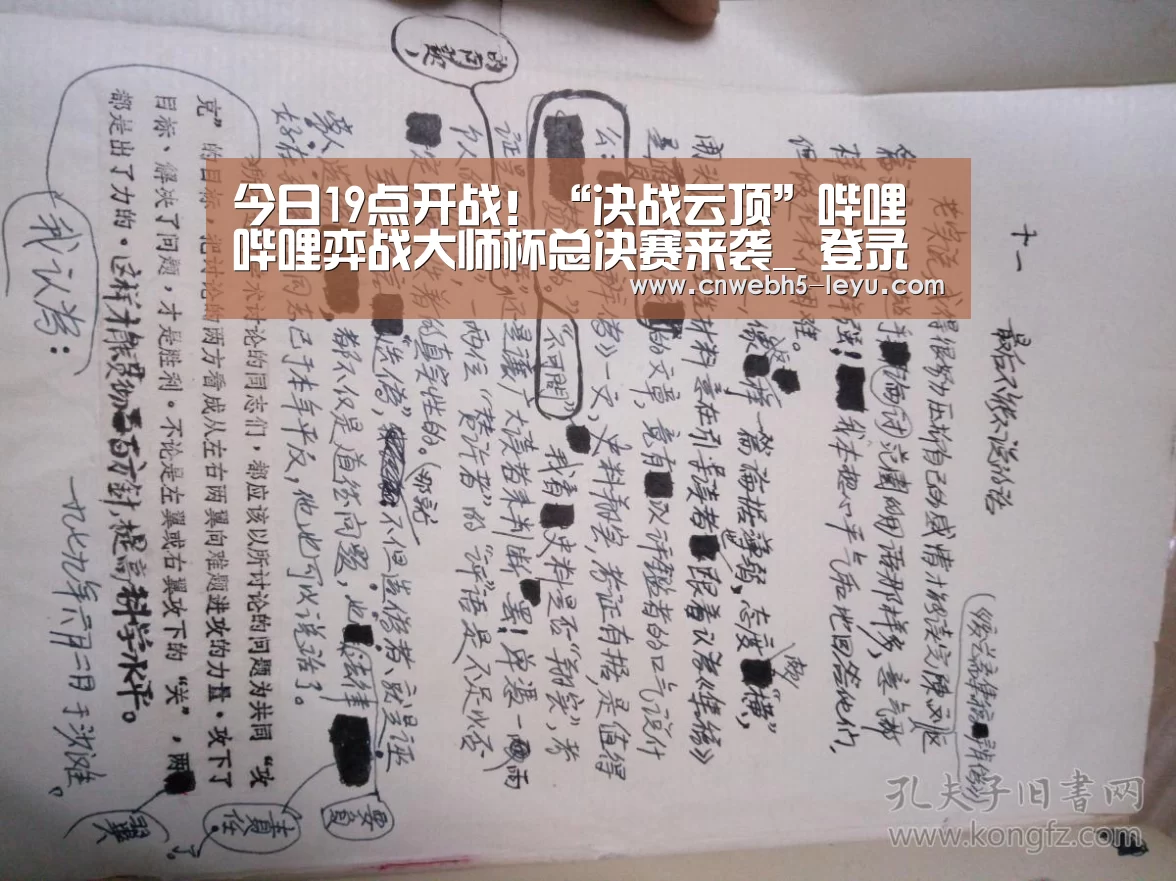 今日19点开战!“决战云顶”哔哩哔哩弈战大师杯总决赛来袭_ 登录入口(图2) 登录入口
