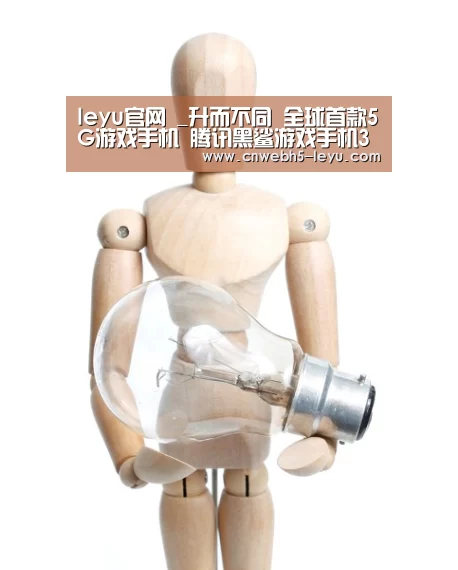 leyu官网 _升而不同 全球首款5G游戏手机 腾讯黑鲨游戏手机3系重磅发布(图1) 乐鱼官方首页