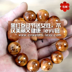 黑红参过节送女性,不仅美丽又健康_leyu官网 (图1) 登录入口