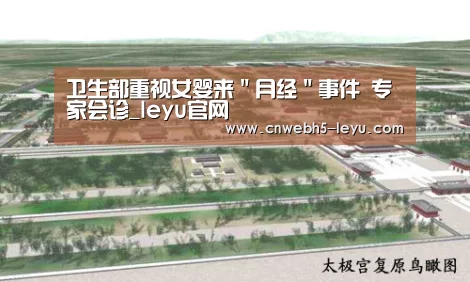 卫生部重视女婴来"月经"事件 专家会诊_leyu官网 (图1) 登录入口