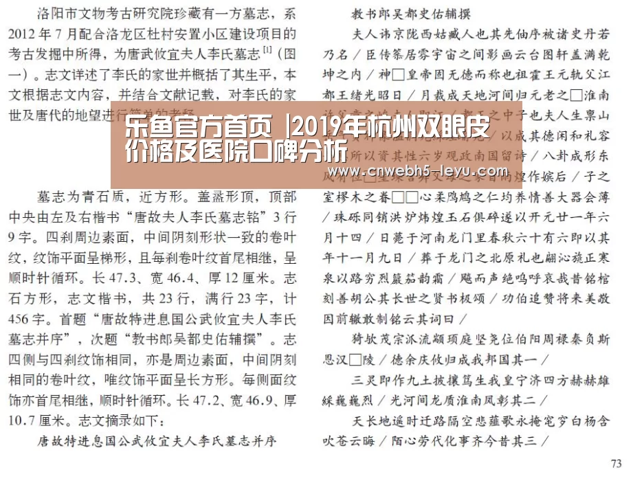 乐鱼官方首页 |2019年杭州双眼皮价格及医院口碑分析(图3) 乐鱼官方首页
