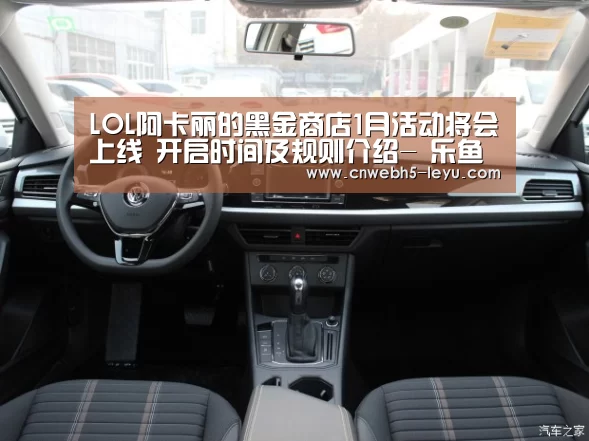 LOL阿卡丽的黑金商店1月活动将会上线 开启时间及规则介绍- 乐鱼官方首页 (图1) 乐鱼官方首页