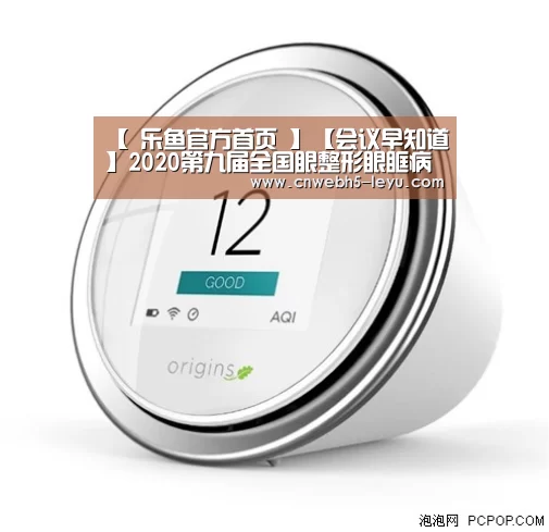 【 乐鱼官方首页 】【会议早知道】2020第九届全国眼整形眼眶病学术大会(图3) leyu官网