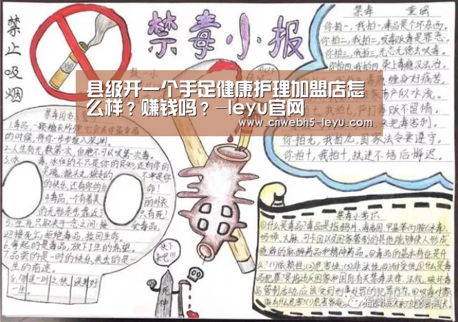 县级开一个手足健康护理加盟店怎么样?赚钱吗?-leyu官网 (图1) leyu官网