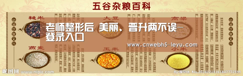 老师整形后 美丽、晋升两不误- 登录入口(图1) leyu官网