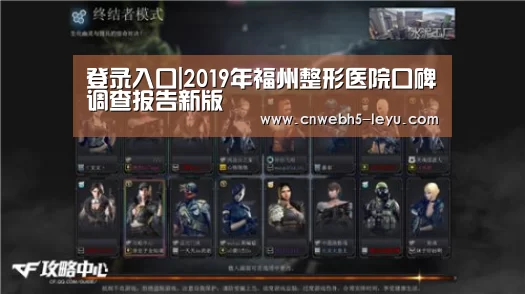 登录入口|2019年福州整形医院口碑调查报告新版(图3) 登录入口